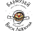 Бармузей Васи Ложкина