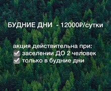 Загородный гостевой комплекс “A-Frame Сахалин (Скидка 5%)