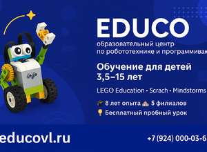 Образовательный центр «EDUCO»: Увлекательное обучение, развивающее креативность и навыки