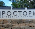 Презентацию коттеджного посёлка «Просторы» в бухте Лазурная (Шамора) посетили десятки семей  