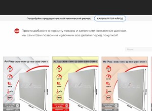 Инфракрасная система отопления