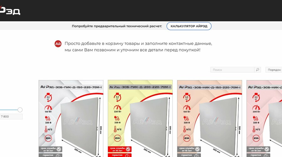 Инфракрасная система отопления