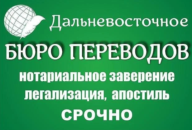 Срочный нотариальный перевод документов. Апостиль. Легализация