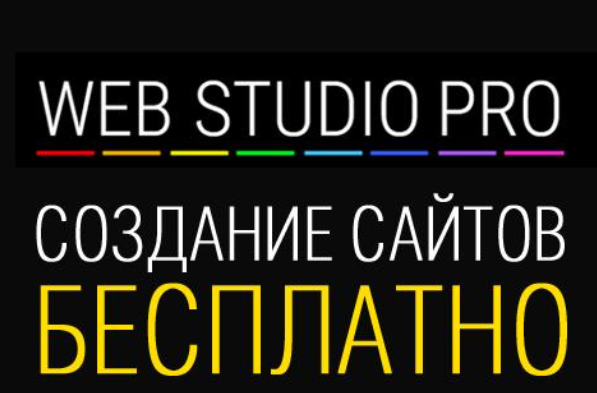 Бесплатное Создание сайтов, интернет-магазинов